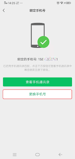 微信一键解绑手机号怎么操作