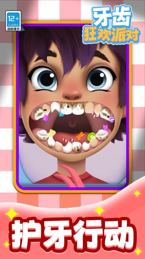 牙齿狂欢派对去更新版