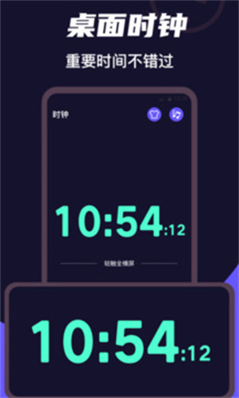 桌面时钟Clock全新版本