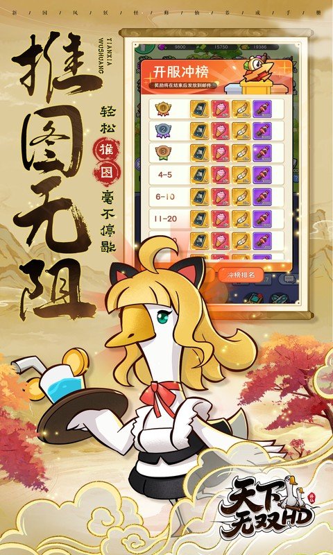 天下无双HD付费版