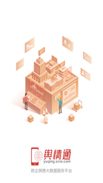 舆情通免费正版