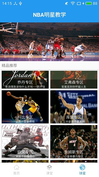 篮球教学大师无会员