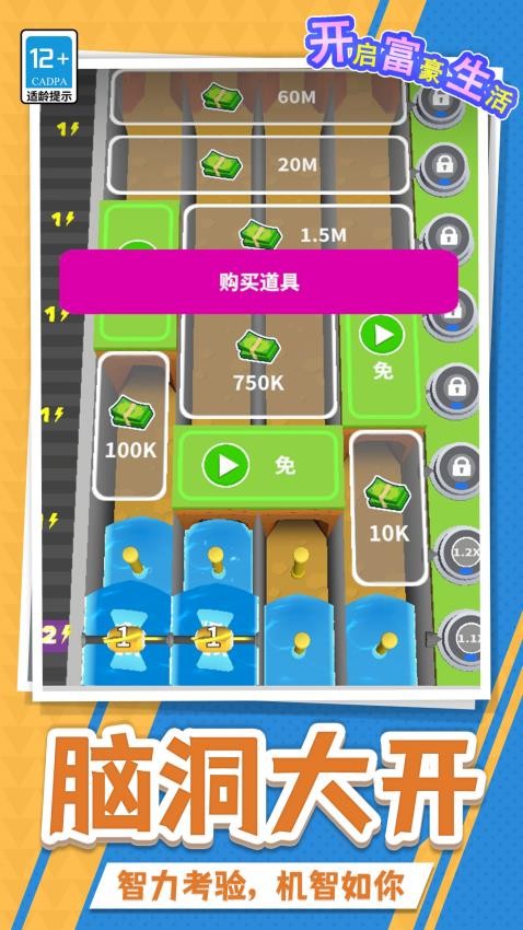 开启富豪生活修改版