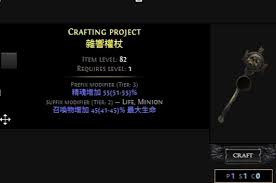 流放之路如何制作召唤杖