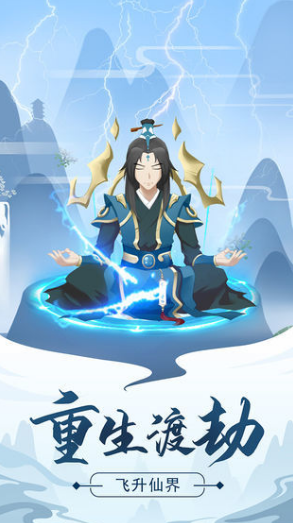 修仙模拟器免广告版