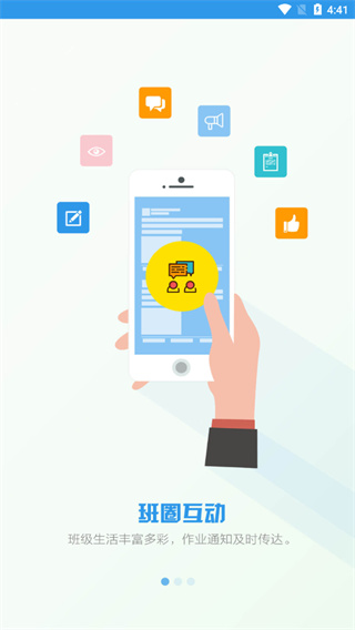 爱上学家长版官方正版