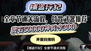 捕盗行纪无尽噩梦6镇魂寺最后一颗内丹如何获取