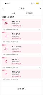 抖省省app如何领取优惠券