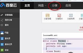 百度云网盘如何添加好友