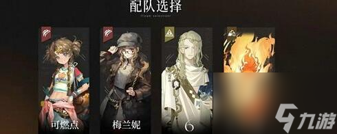 重返未来1999狂想可燃点队伍怎么搭配