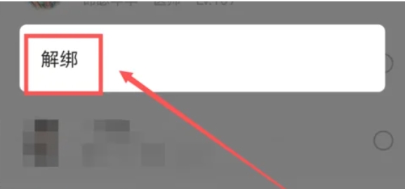 网易大神游戏账号如何解绑