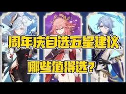 原神5周年选哪个命座好