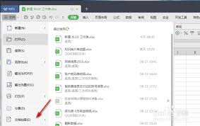 WPS Office 2019如何加密文件