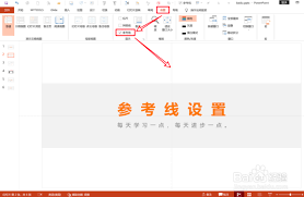 PPT如何精确等分页面