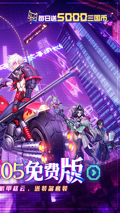 远征将士离线版