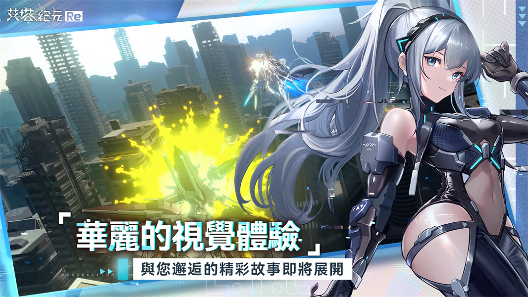 艾塔纪元E.T.E Chronicle精简版