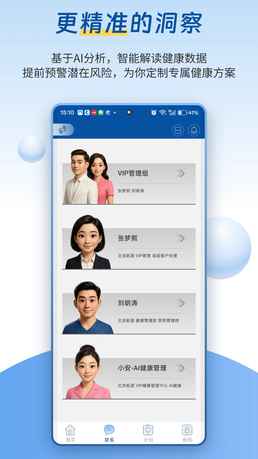 医者健康安卓正版
