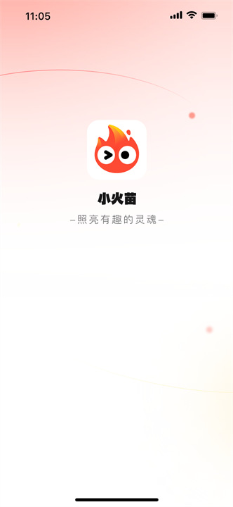 小火苗变声器单机版