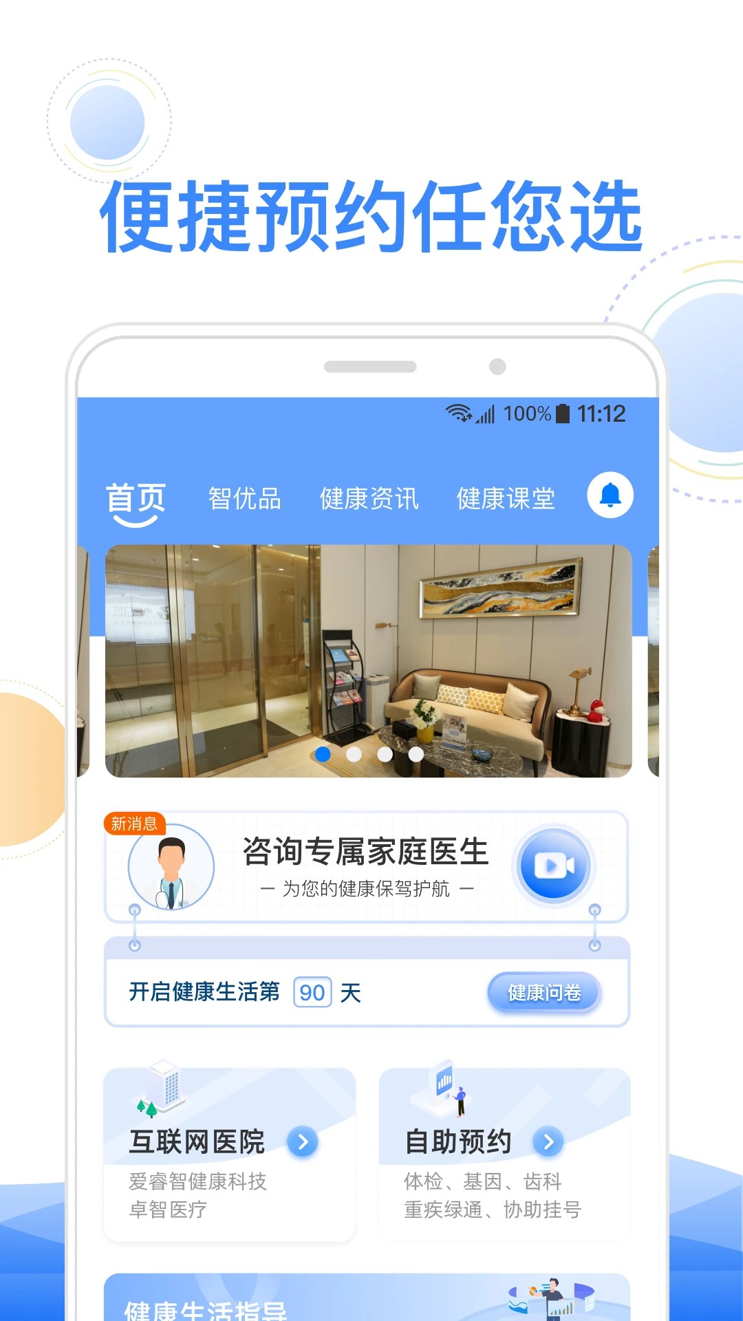 智健康官网版
