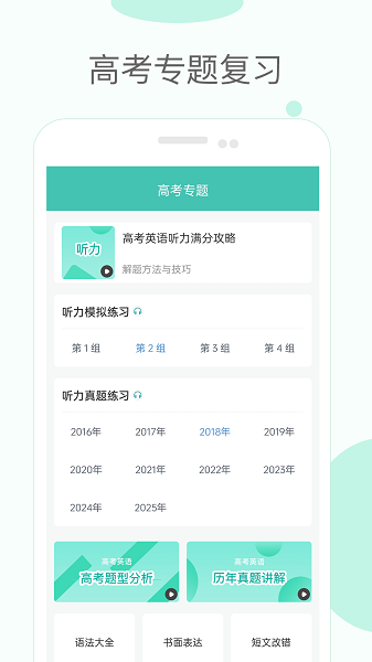 高中单词课堂免费正版