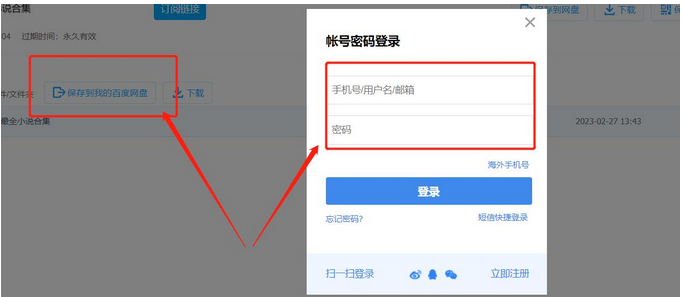 百度网盘链接怎么提取文件