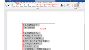 如何去掉word段落中的白底