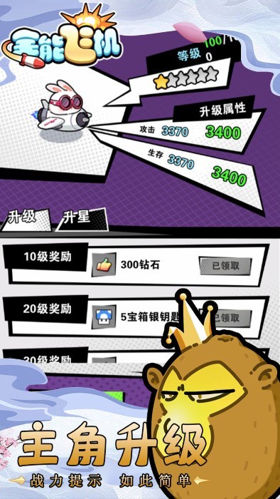 全能飞机单机版