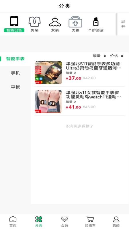 绿农食果无会员