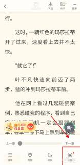 夸克音量键怎么设置翻页