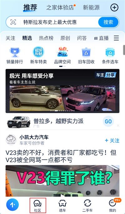 汽车之家如何发布卖车信息
