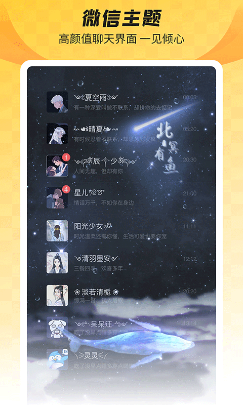羞兔全局壁纸无会员