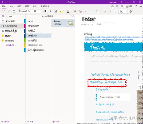 OneNote怎么同步