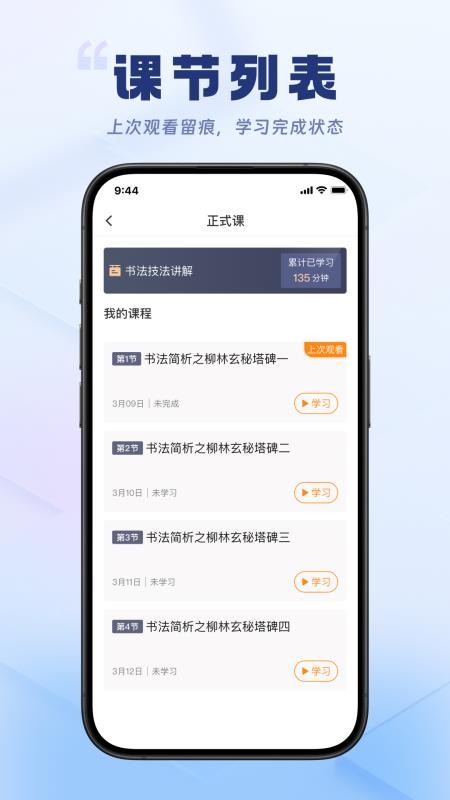 轻舟云课堂安卓版