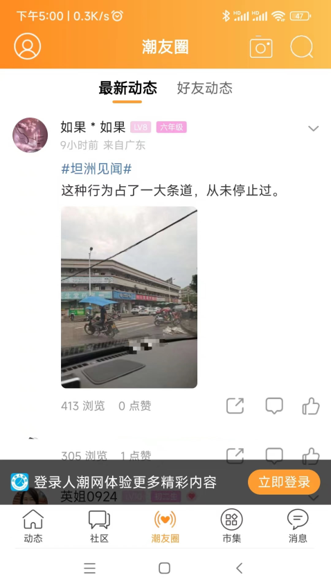 人潮网安卓版
