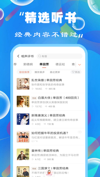免费听书小说全集全新版本