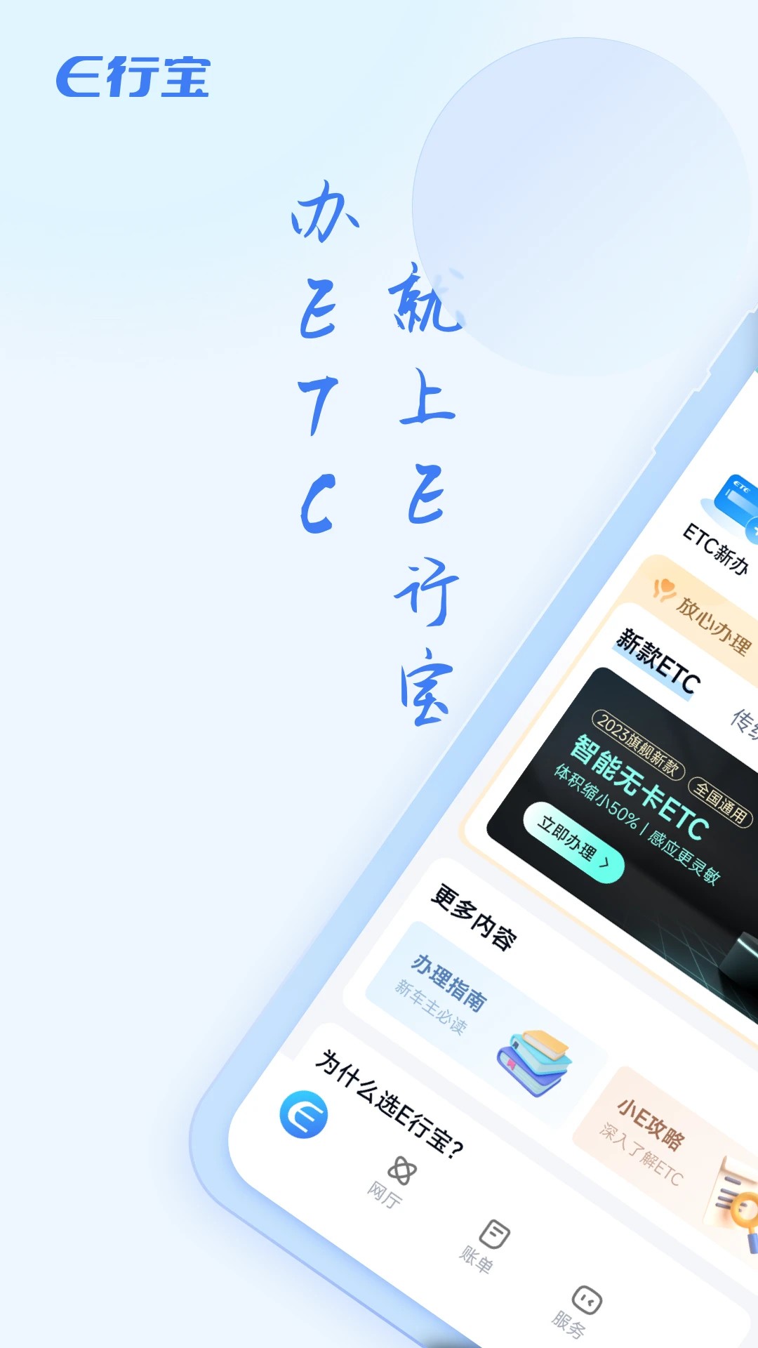 e行宝免费正版