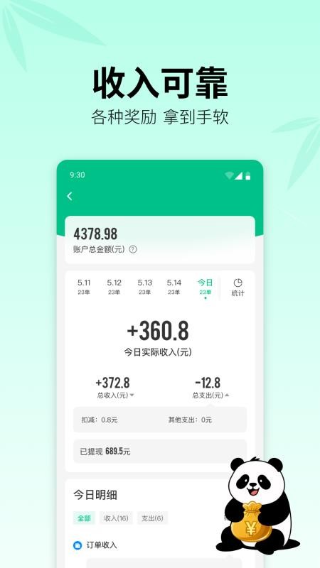 熊猫快送2026最新版