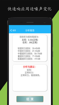 分贝仪噪音量纯净版