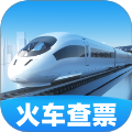 省行火车查票官网版