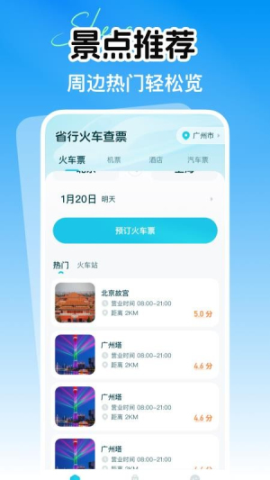 省行火车查票官网版
