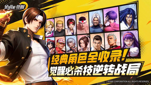 全明星觉醒中文版