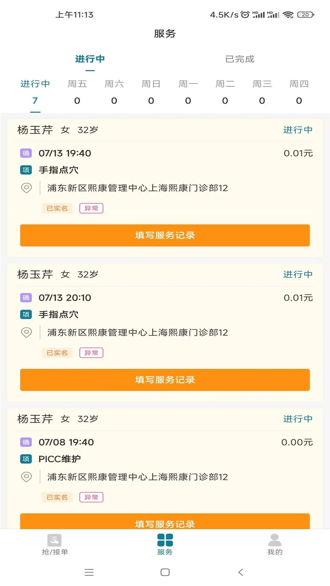 熙心健康护士版自定义版
