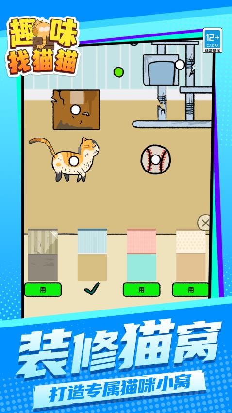趣味找猫猫正版