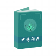 中药百科大全安卓版