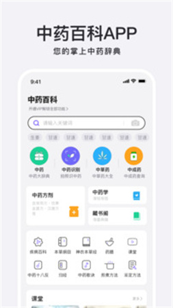 中药百科大全安卓版