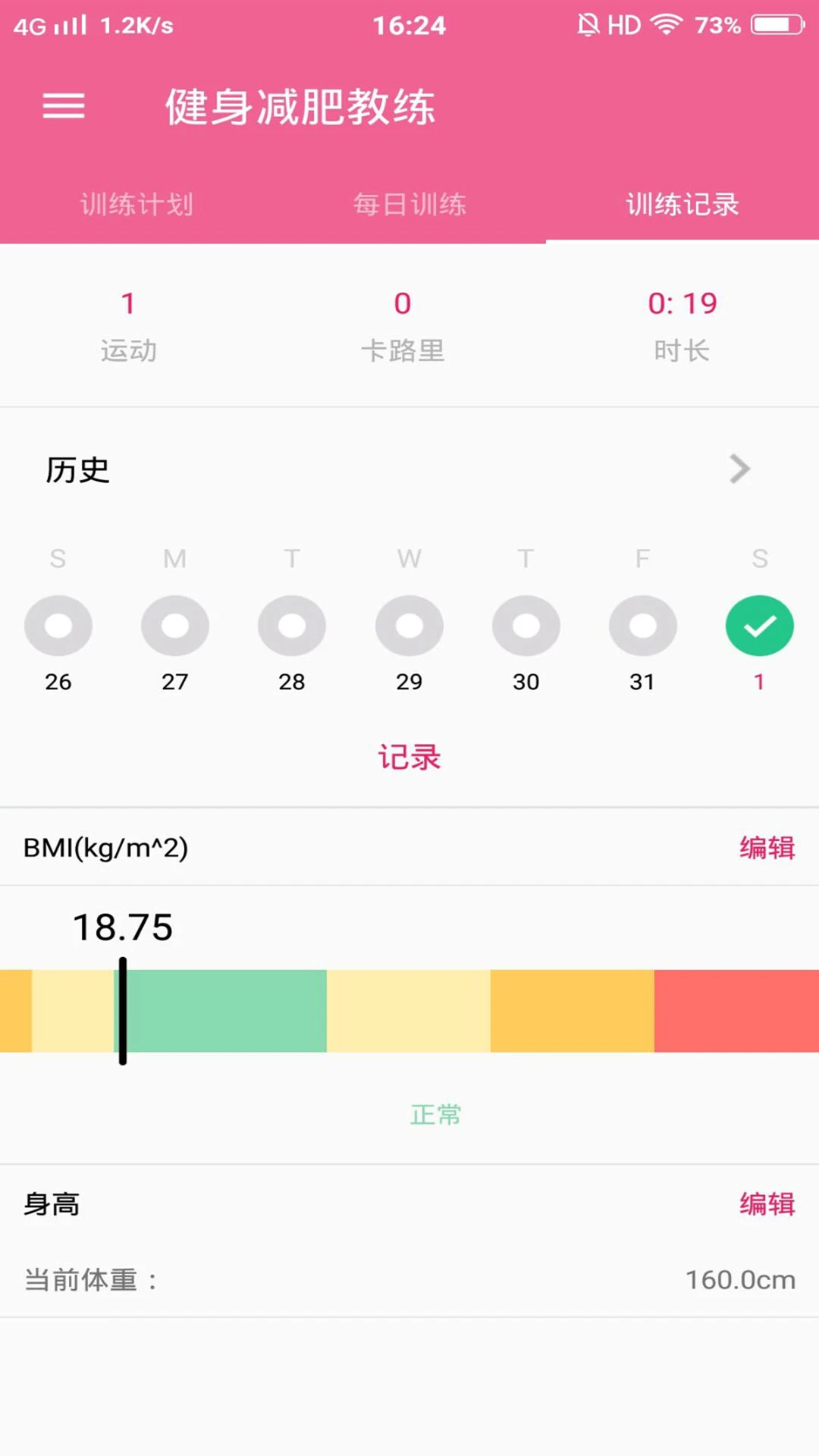 健身减肥教练无会员