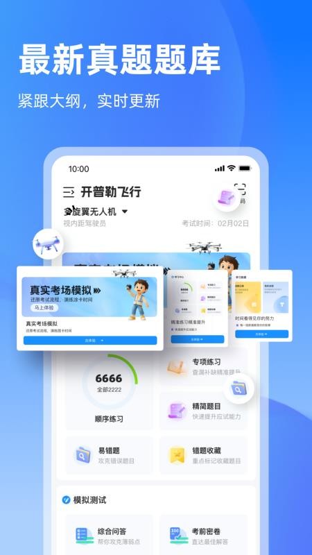 开普勒飞行会员免登录