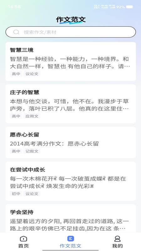 智航写作老版本