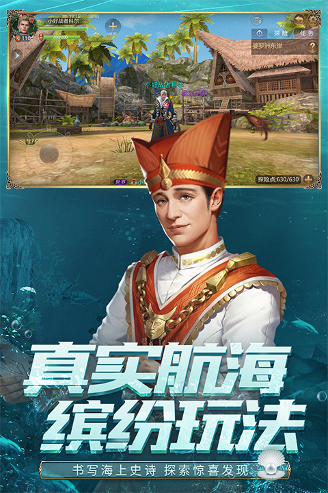 大航海之路完整版