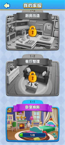 装修大作战中文版